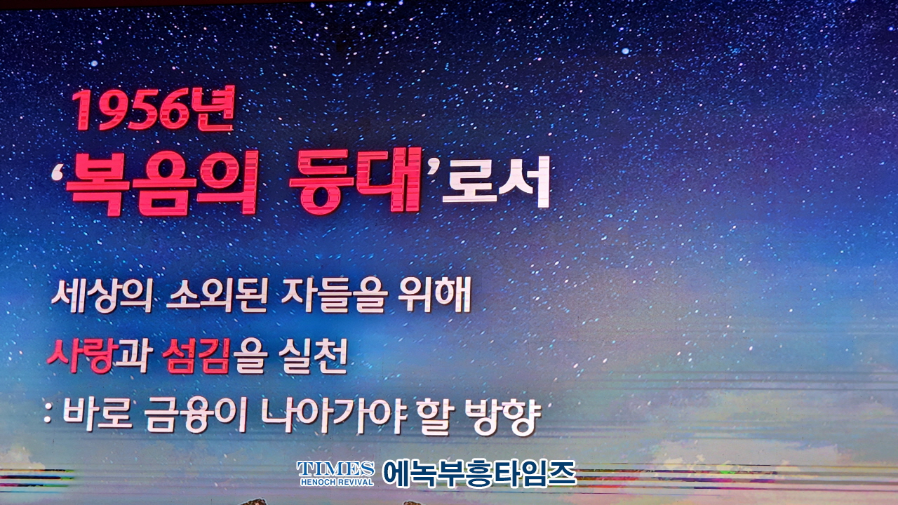 “하나됨의 기적, 섬김의 리더십” – 함영주 회장, 복음적 경영의 길을 말하다