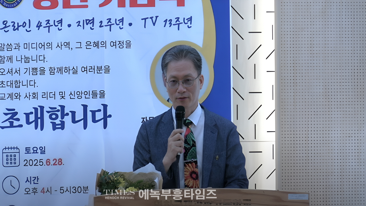 “에녹부흥타임즈, 온라인 4주년·지면 2주년·TV 13주년 맞아 새 비전 선포”