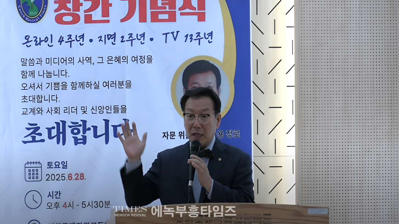“에녹부흥타임즈, 온라인 4주년·지면 2주년·TV 13주년 맞아 새 비전 선포”