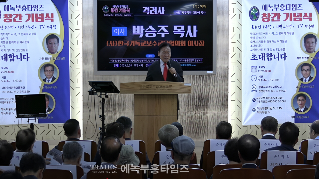 “에녹부흥타임즈, 온라인 4주년·지면 2주년·TV 13주년 맞아 새 비전 선포”