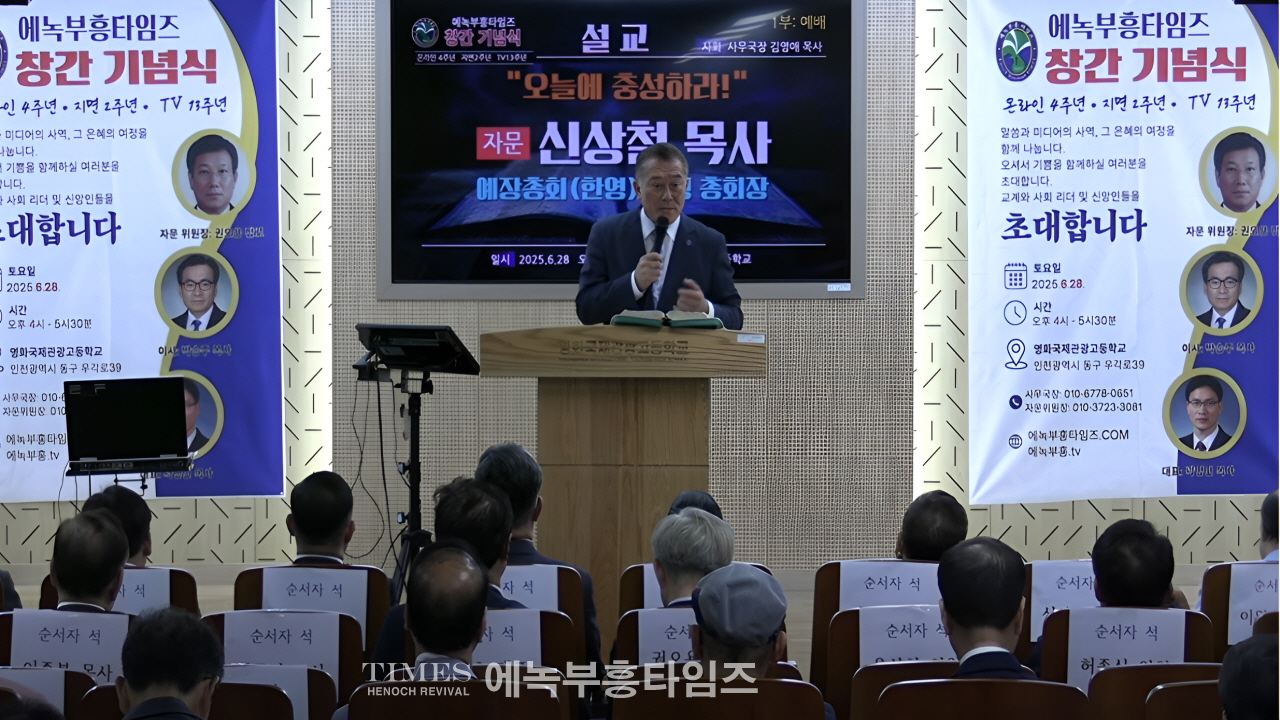 “에녹부흥타임즈, 온라인 4주년·지면 2주년·TV 13주년 맞아 새 비전 선포”