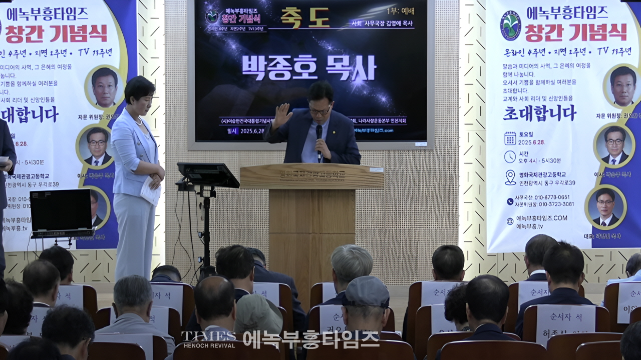 “에녹부흥타임즈, 온라인 4주년·지면 2주년·TV 13주년 맞아 새 비전 선포”
