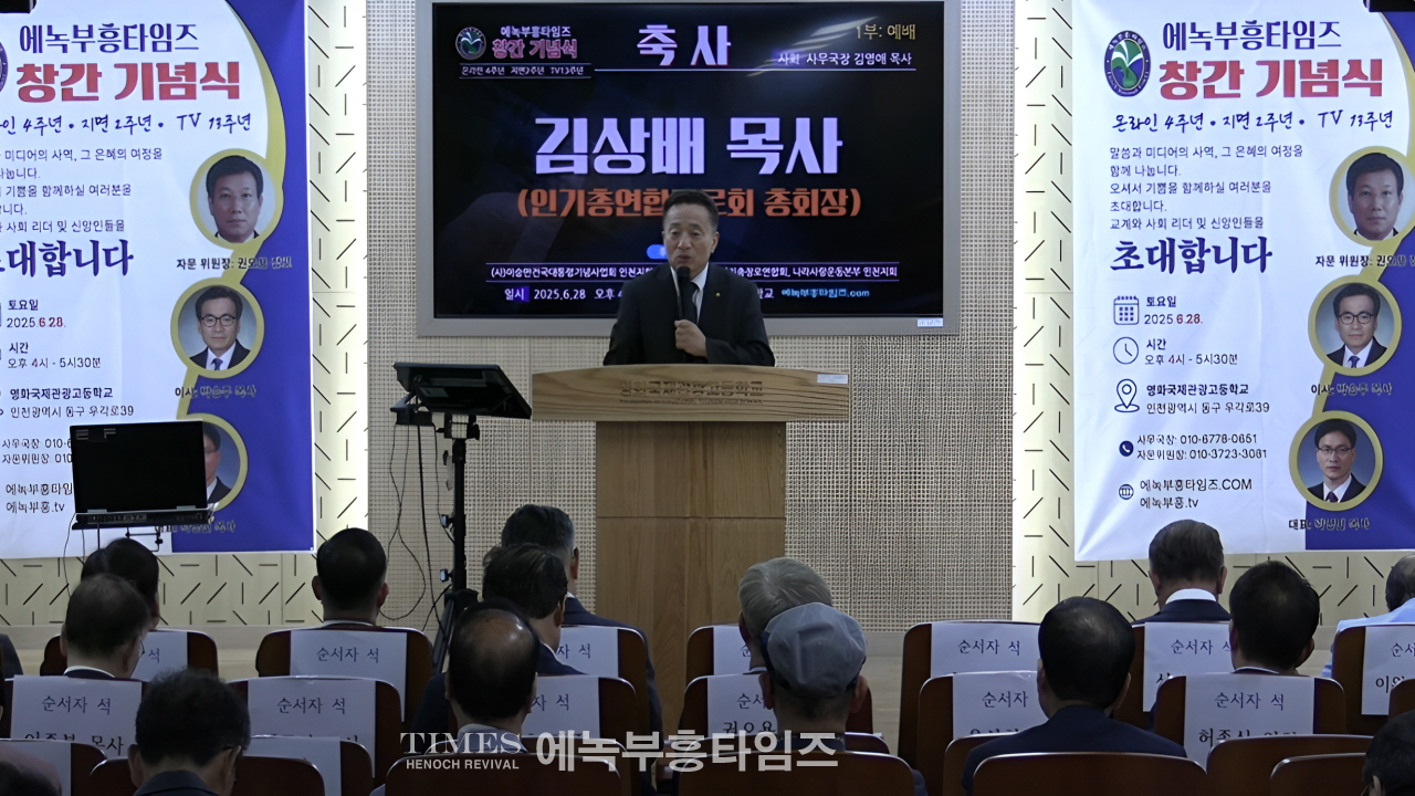 “에녹부흥타임즈, 온라인 4주년·지면 2주년·TV 13주년 맞아 새 비전 선포”