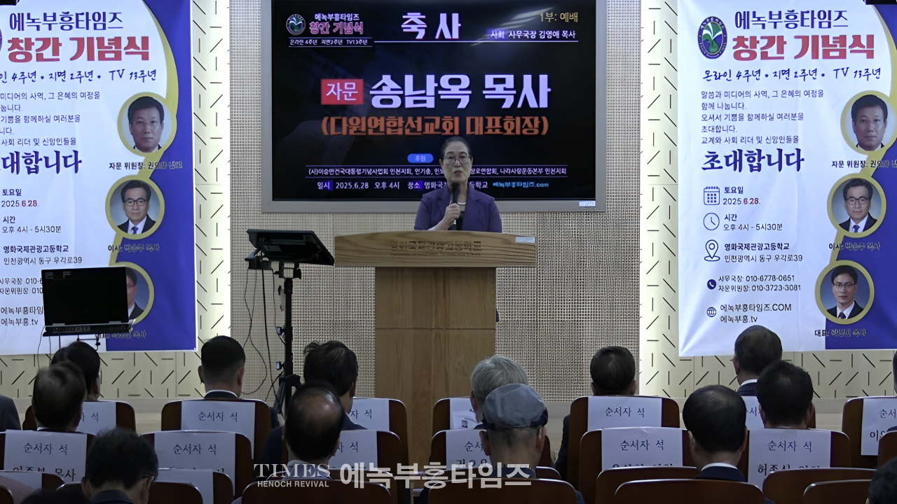 “에녹부흥타임즈, 온라인 4주년·지면 2주년·TV 13주년 맞아 새 비전 선포”
