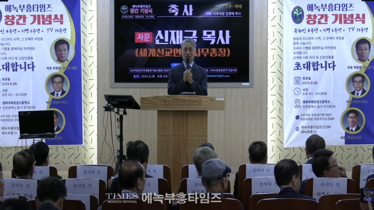 “에녹부흥타임즈, 온라인 4주년·지면 2주년·TV 13주년 맞아 새 비전 선포”