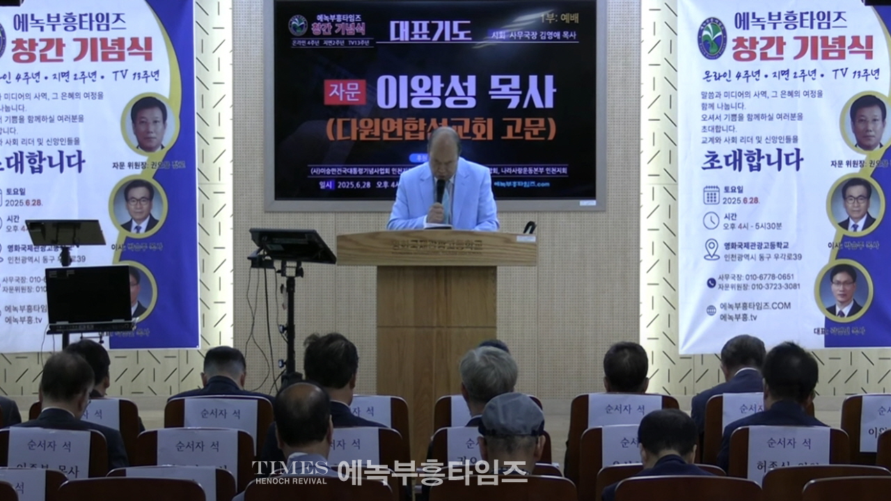 “에녹부흥타임즈, 온라인 4주년·지면 2주년·TV 13주년 맞아 새 비전 선포”