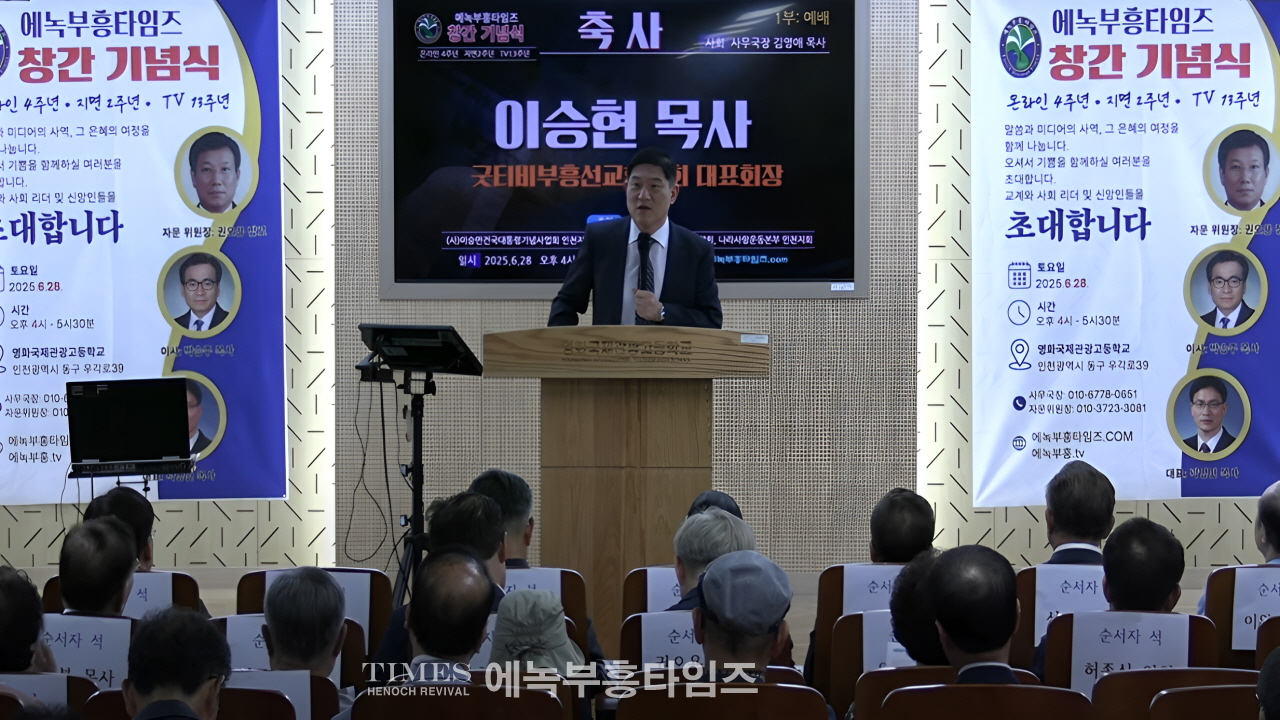 “에녹부흥타임즈, 온라인 4주년·지면 2주년·TV 13주년 맞아 새 비전 선포”