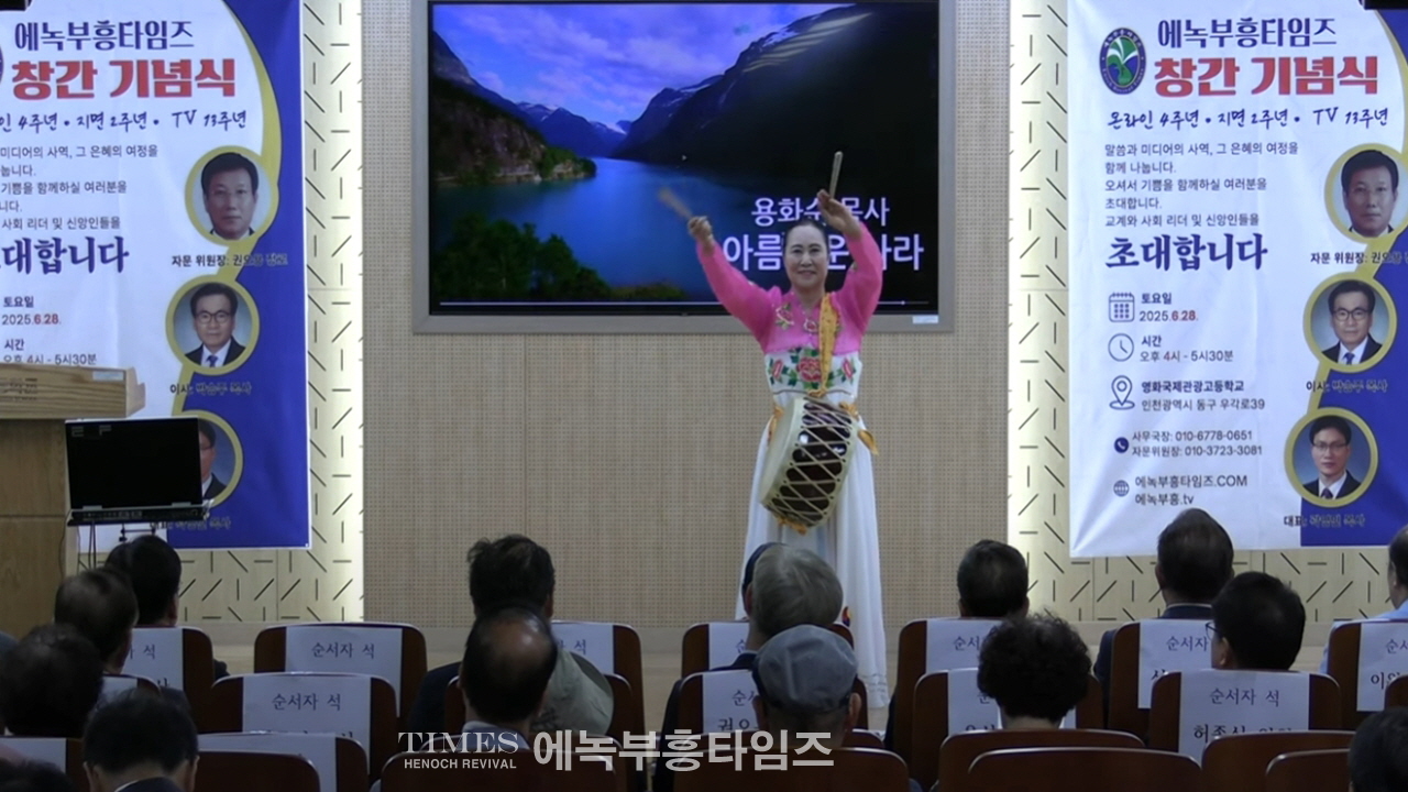 “에녹부흥타임즈, 온라인 4주년·지면 2주년·TV 13주년 맞아 새 비전 선포”