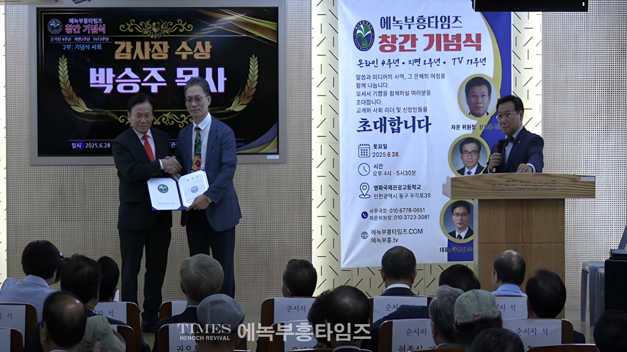 “에녹부흥타임즈, 온라인 4주년·지면 2주년·TV 13주년 맞아 새 비전 선포”