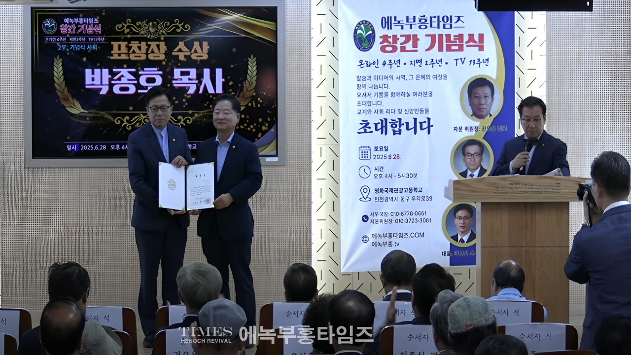 “에녹부흥타임즈, 온라인 4주년·지면 2주년·TV 13주년 맞아 새 비전 선포”