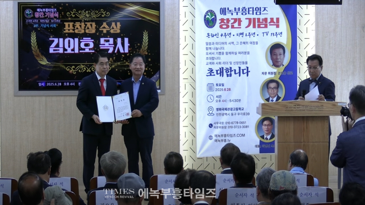 “에녹부흥타임즈, 온라인 4주년·지면 2주년·TV 13주년 맞아 새 비전 선포”