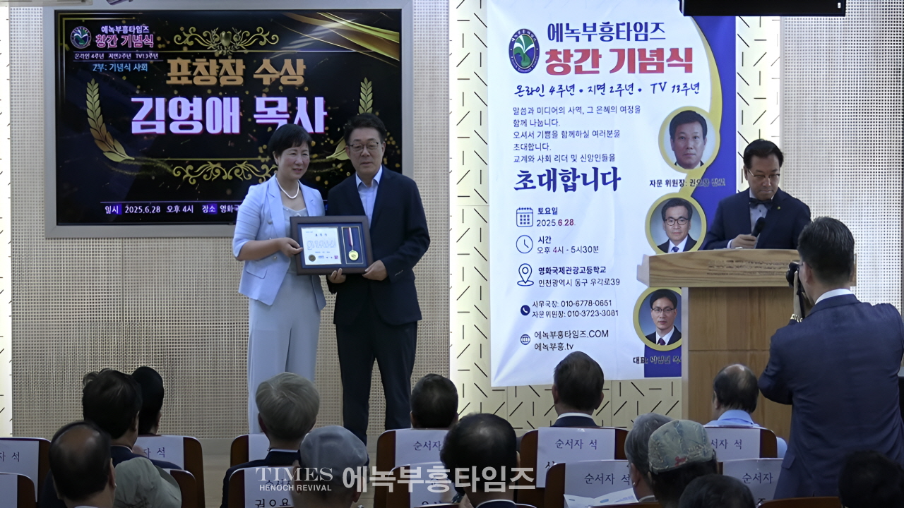 “에녹부흥타임즈, 온라인 4주년·지면 2주년·TV 13주년 맞아 새 비전 선포”