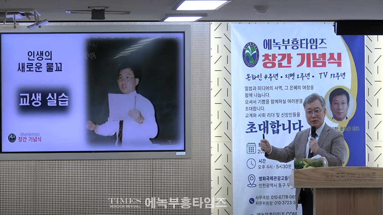 “에녹부흥타임즈, 온라인 4주년·지면 2주년·TV 13주년 맞아 새 비전 선포”