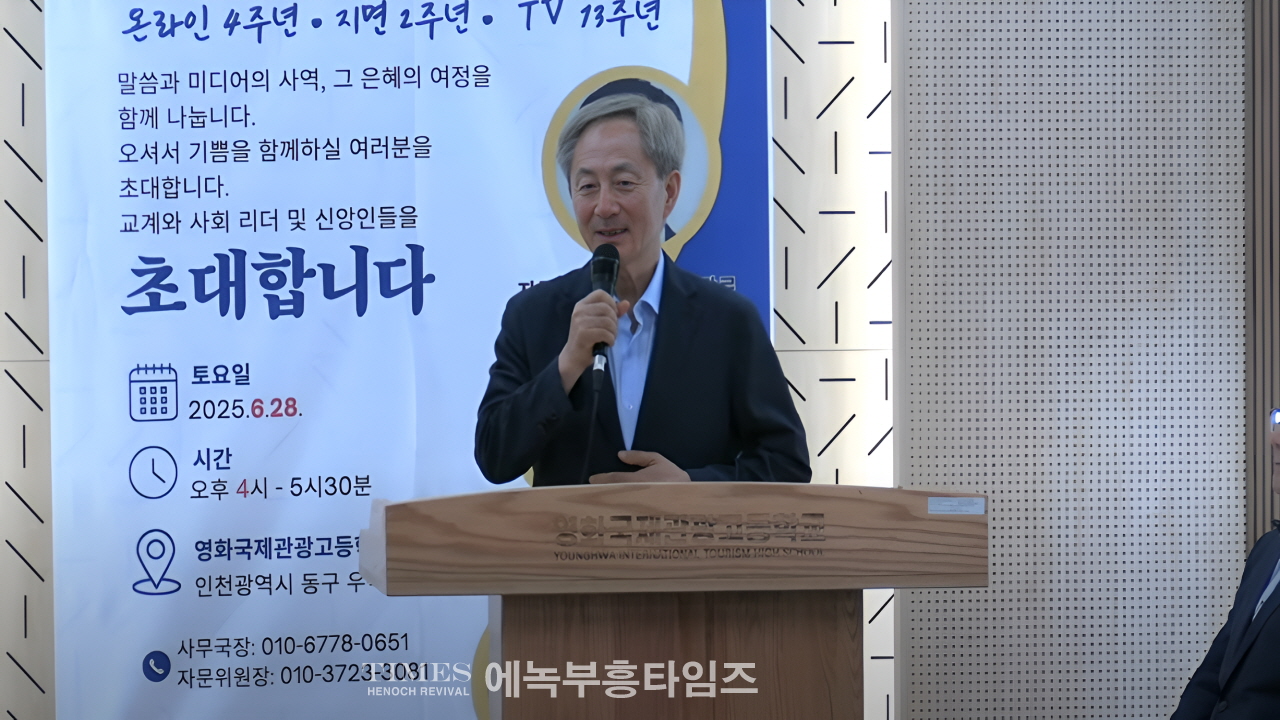 “에녹부흥타임즈, 온라인 4주년·지면 2주년·TV 13주년 맞아 새 비전 선포”