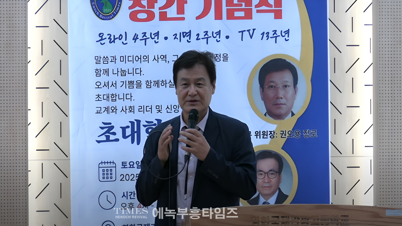 “에녹부흥타임즈, 온라인 4주년·지면 2주년·TV 13주년 맞아 새 비전 선포”