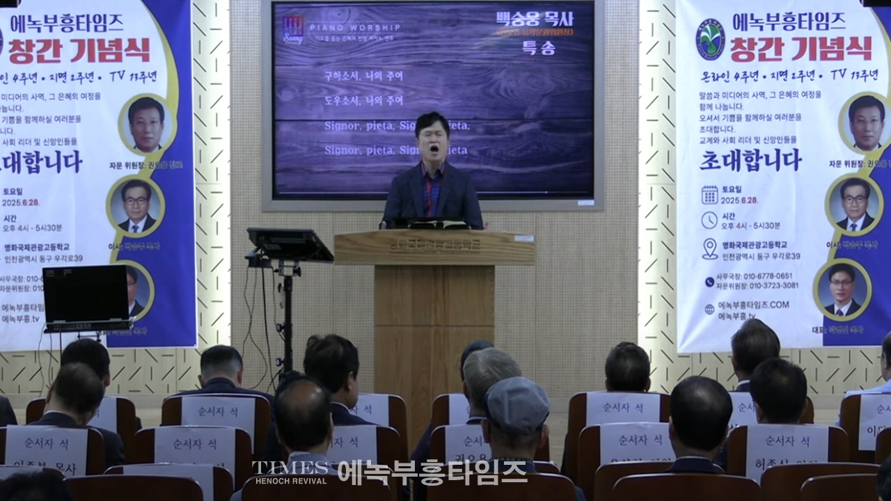 “에녹부흥타임즈, 온라인 4주년·지면 2주년·TV 13주년 맞아 새 비전 선포”