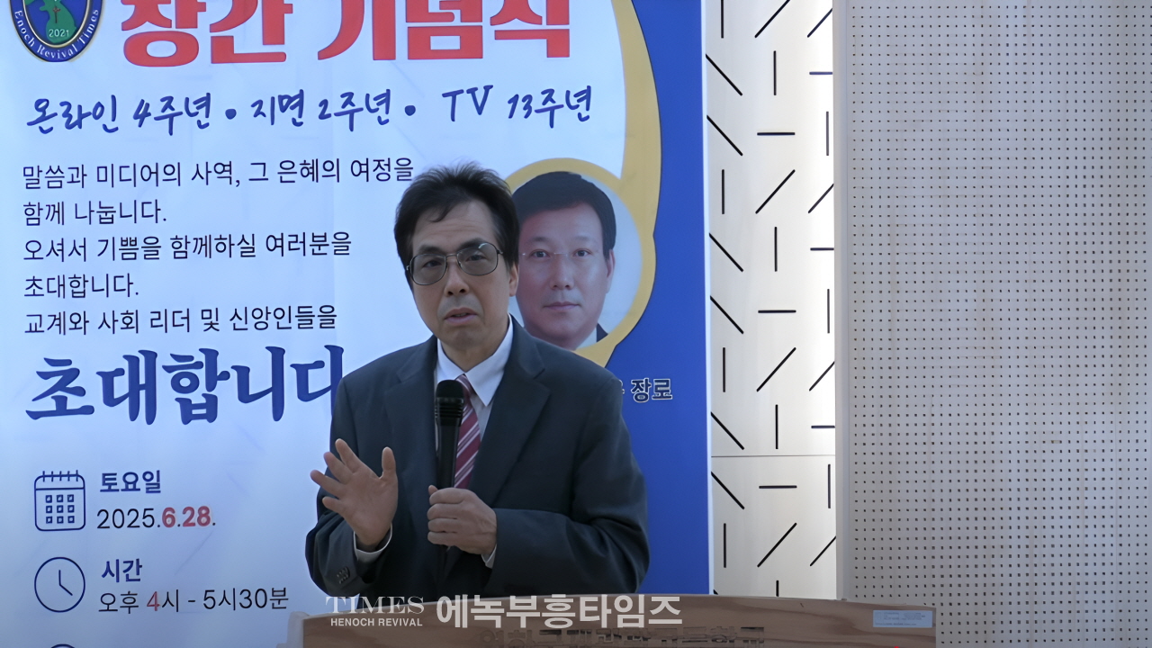 “에녹부흥타임즈, 온라인 4주년·지면 2주년·TV 13주년 맞아 새 비전 선포”