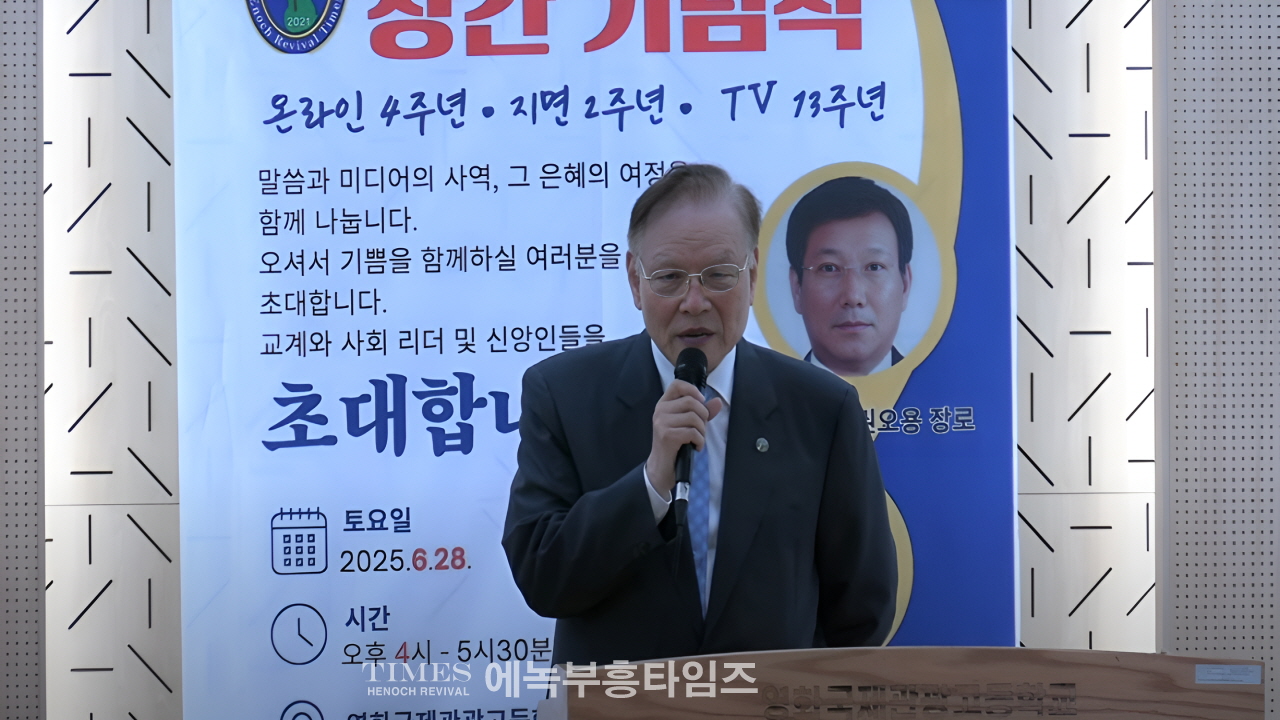 “에녹부흥타임즈, 온라인 4주년·지면 2주년·TV 13주년 맞아 새 비전 선포”