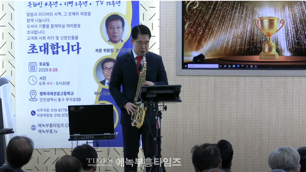 “에녹부흥타임즈, 온라인 4주년·지면 2주년·TV 13주년 맞아 새 비전 선포”