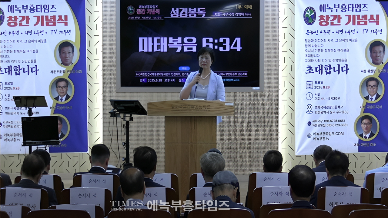 “에녹부흥타임즈, 온라인 4주년·지면 2주년·TV 13주년 맞아 새 비전 선포”