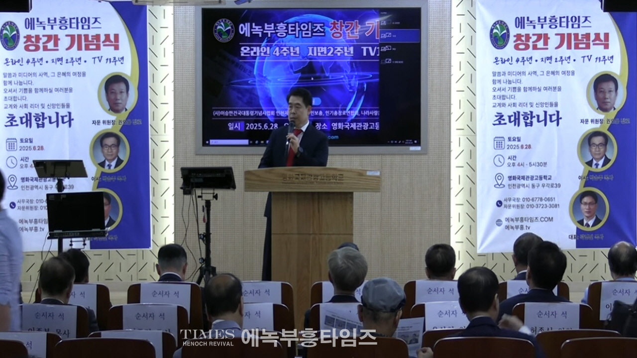 “에녹부흥타임즈, 온라인 4주년·지면 2주년·TV 13주년 맞아 새 비전 선포”