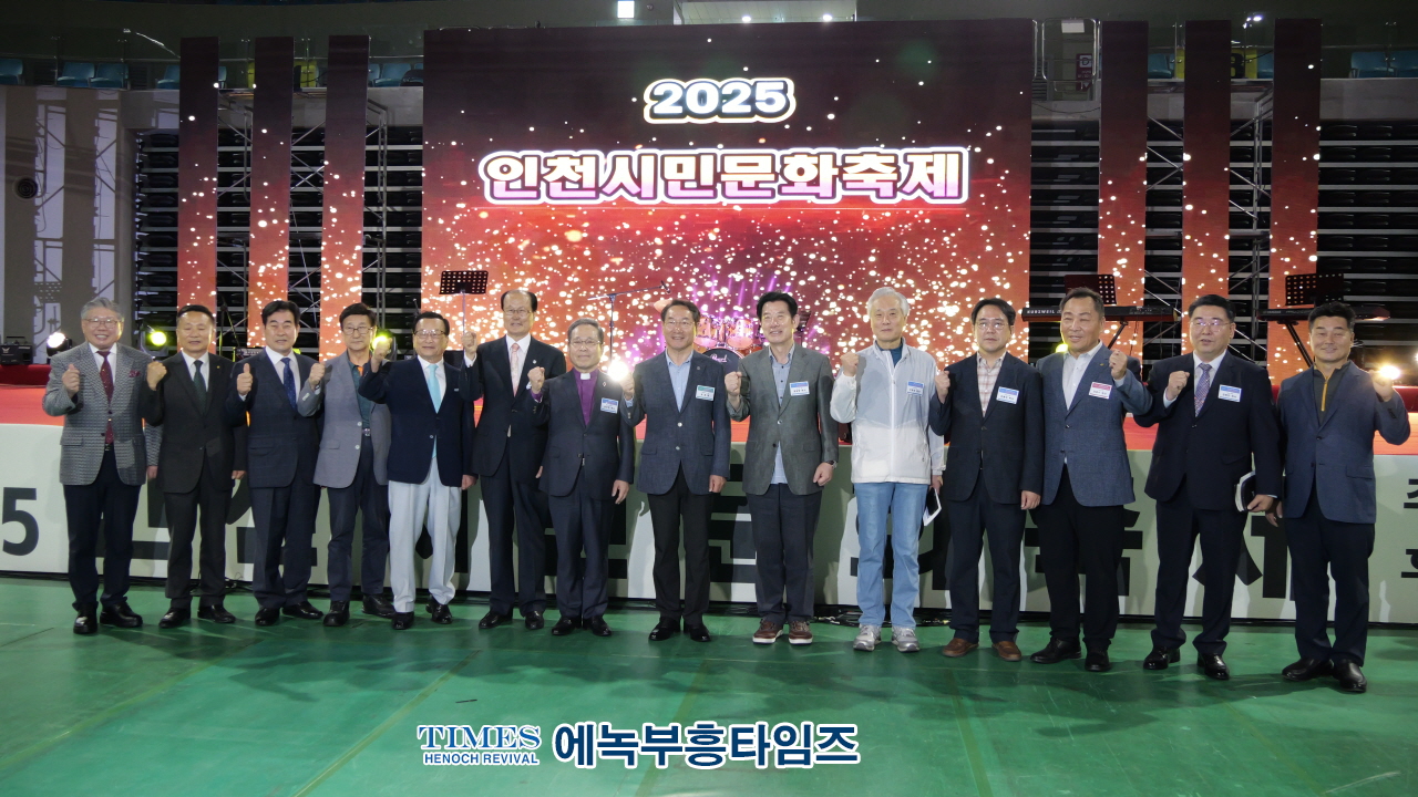 인천시민문화축제 성황리 개최… "행복한 축제의 장 열려"