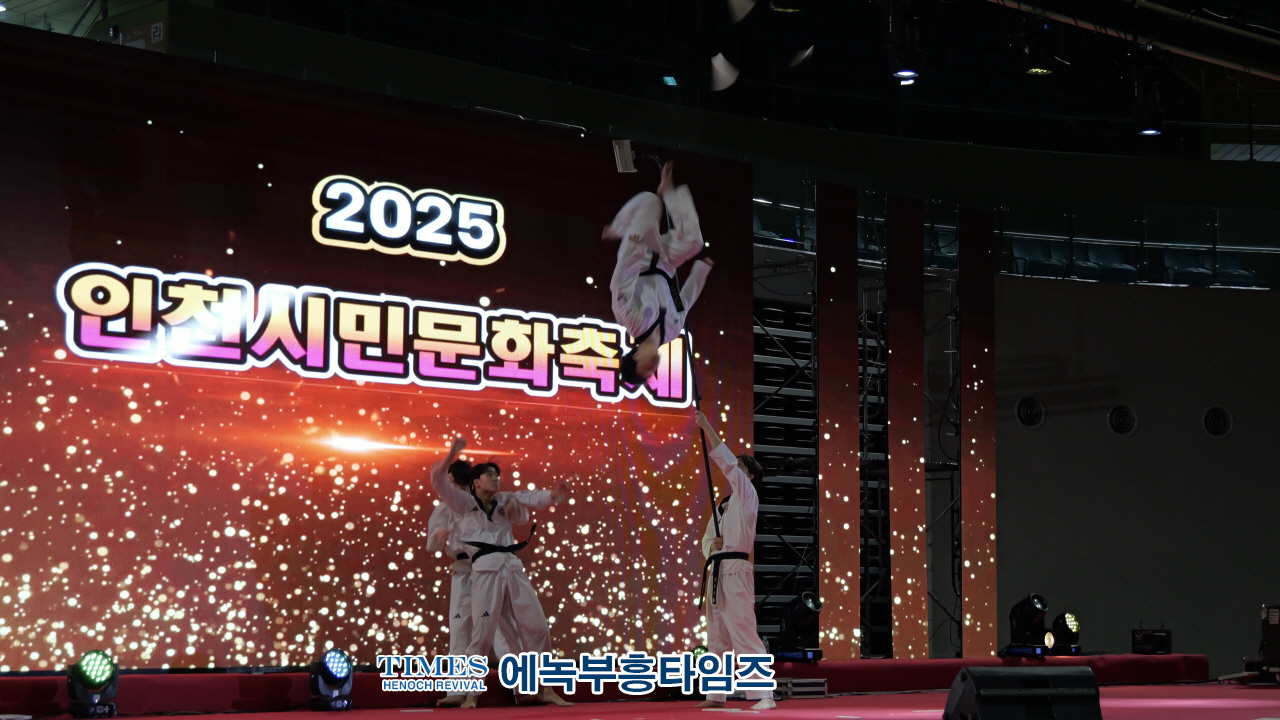 인천시민문화축제 성황리 개최… "행복한 축제의 장 열려"