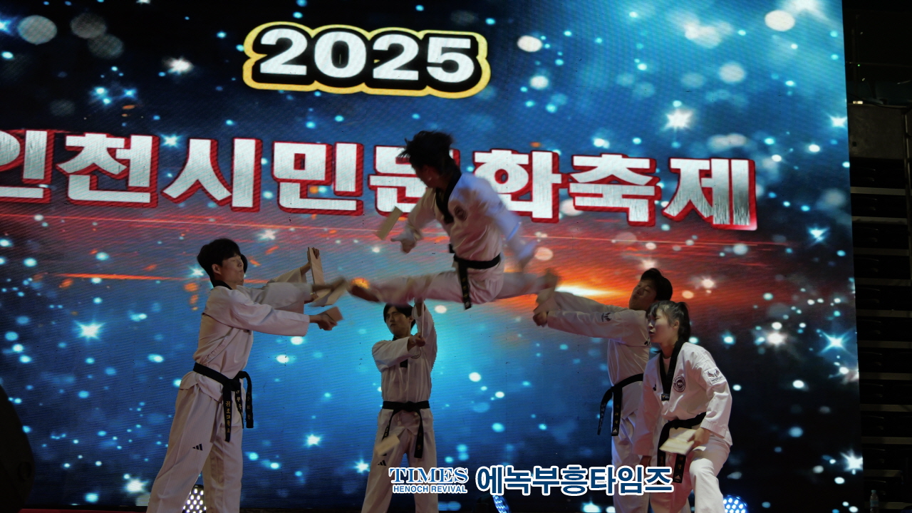 인천시민문화축제 성황리 개최… "행복한 축제의 장 열려"