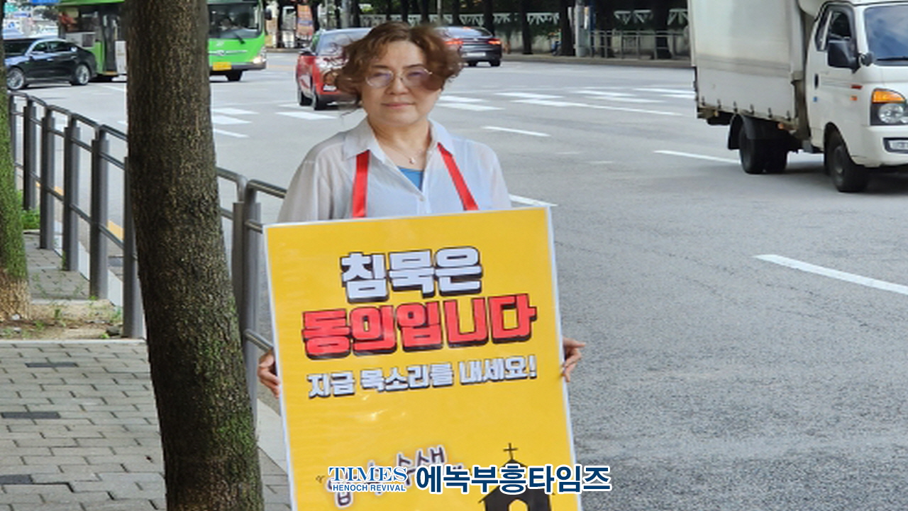 “교회 압수수색, 당신 교회도 예외 아니다”… 교회 탄압 중단 촉구 특검 앞 1인 릴레이 시위 돌입