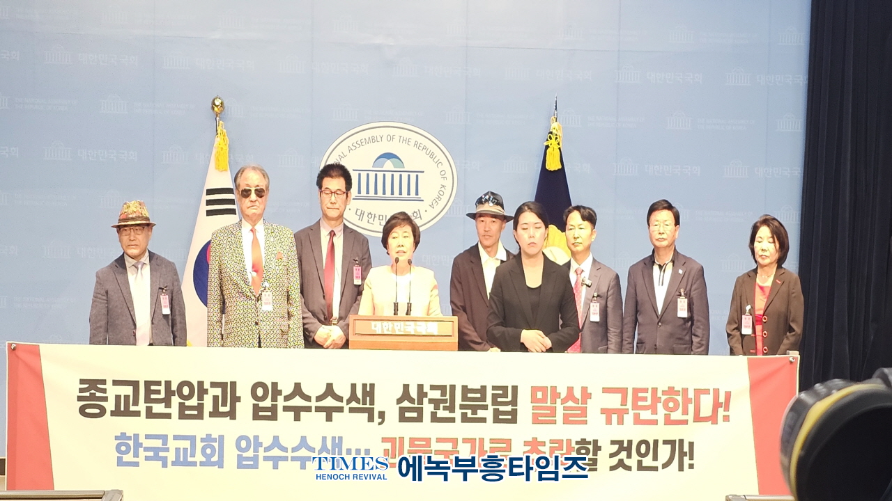 “종교 탄압 중단하라!” 한국교회, 교회 압수수색과 차별금지법 강력 규탄