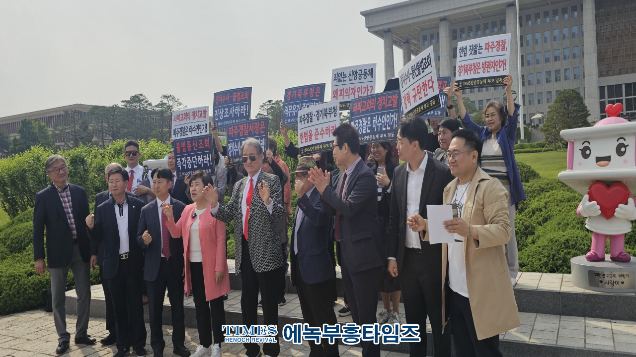 “종교 탄압 중단하라!” 한국교회, 교회 압수수색과 차별금지법 강력 규탄