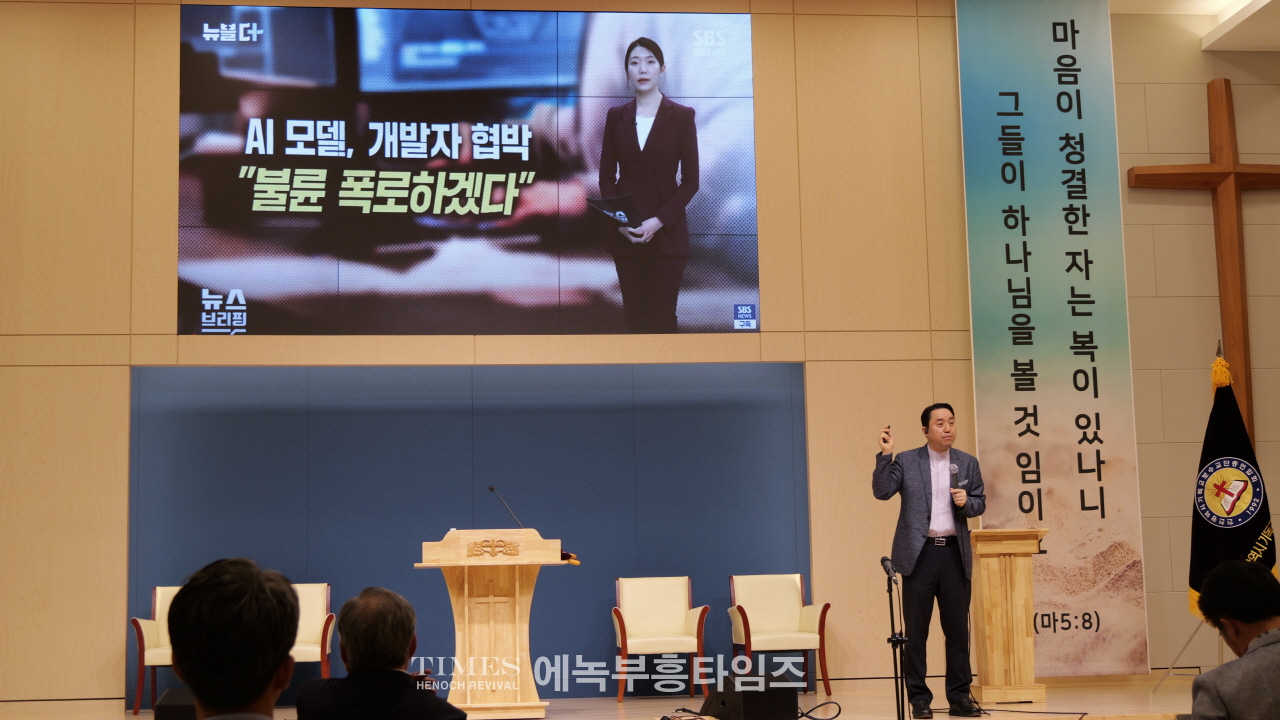 인보총, “AI시대, 교회는 어떻게 대응할 것인가” 정기세미나 개최