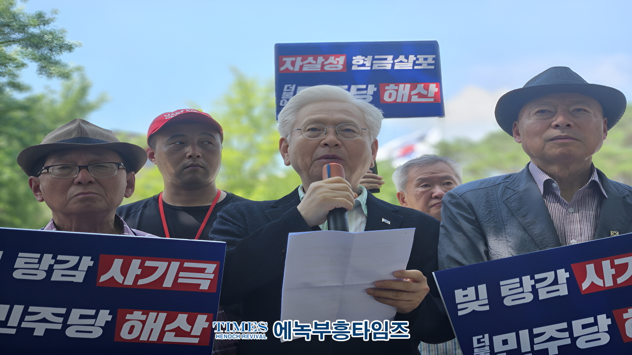 더불어민주당 해산하라”… 위헌정당해산국민운동본부, 115만 국민서명과 함께 2차 청원서 법무부 제출