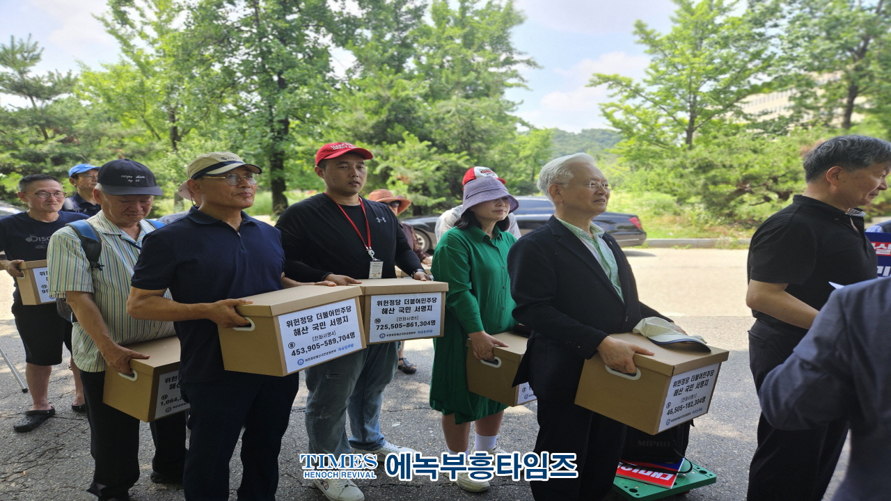 더불어민주당 해산하라”… 위헌정당해산국민운동본부, 115만 국민서명과 함께 2차 청원서 법무부 제출