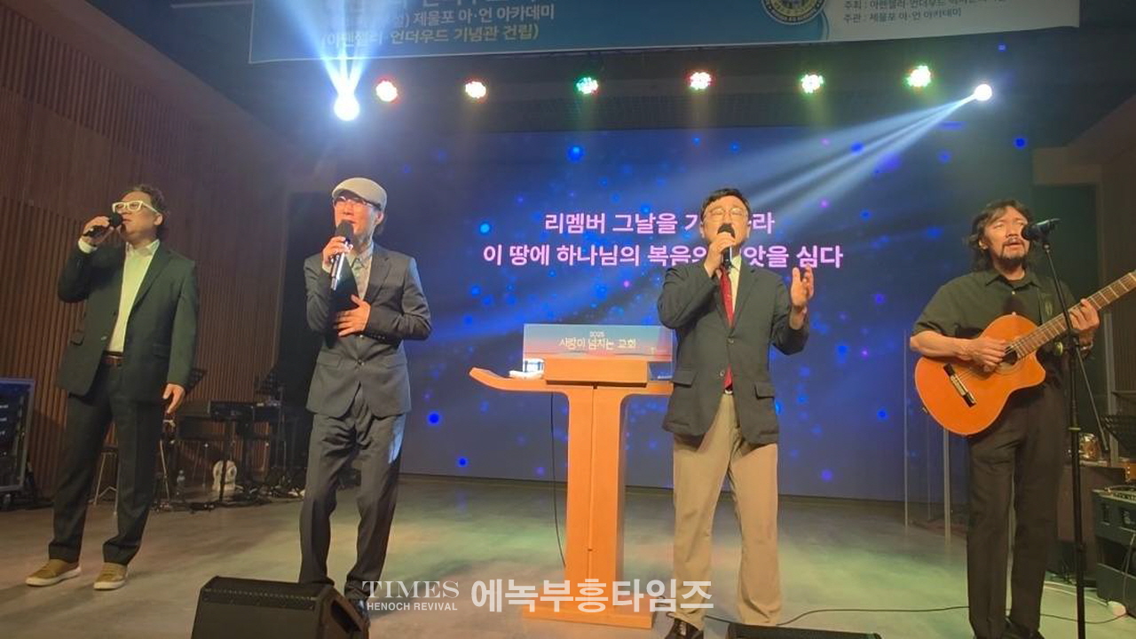 아펜젤러·언더우드 역사문화기념사업회 제85차 정기모임, 숭의교회 카리스홀에서 열어