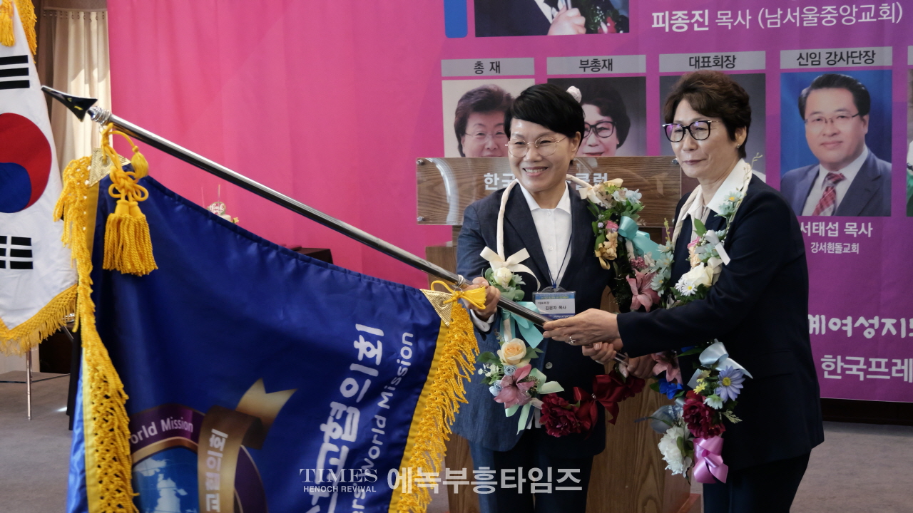 세계여성지도자선교협의회 임원 취임 예배 성황리 개최