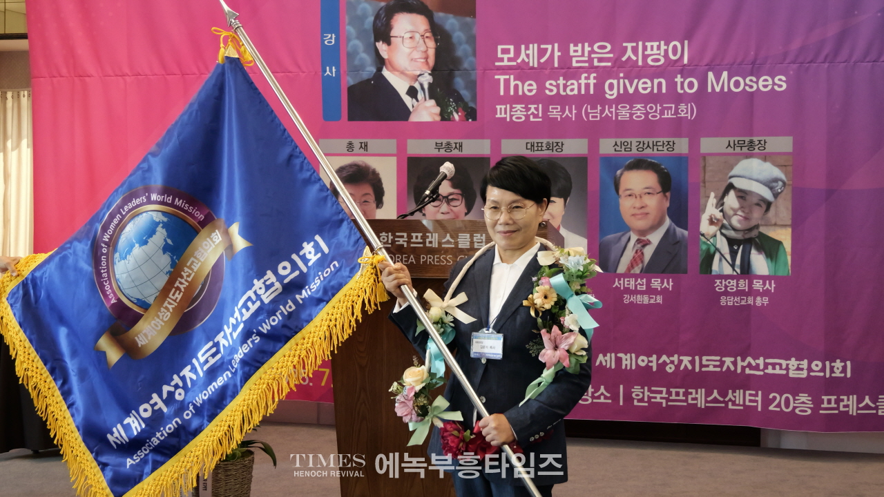 세계여성지도자선교협의회 임원 취임 예배 성황리 개최