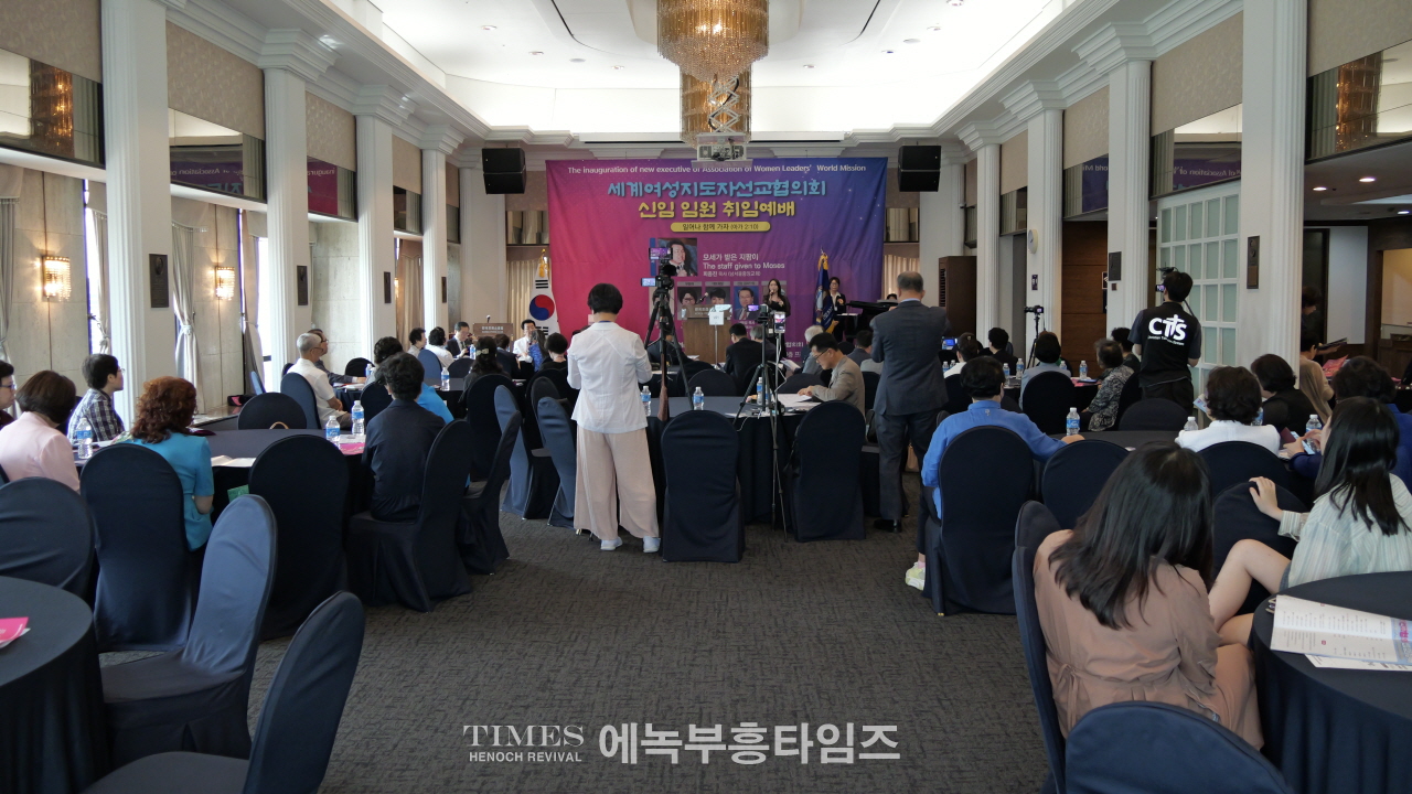 세계여성지도자선교협의회 임원 취임 예배 성황리 개최