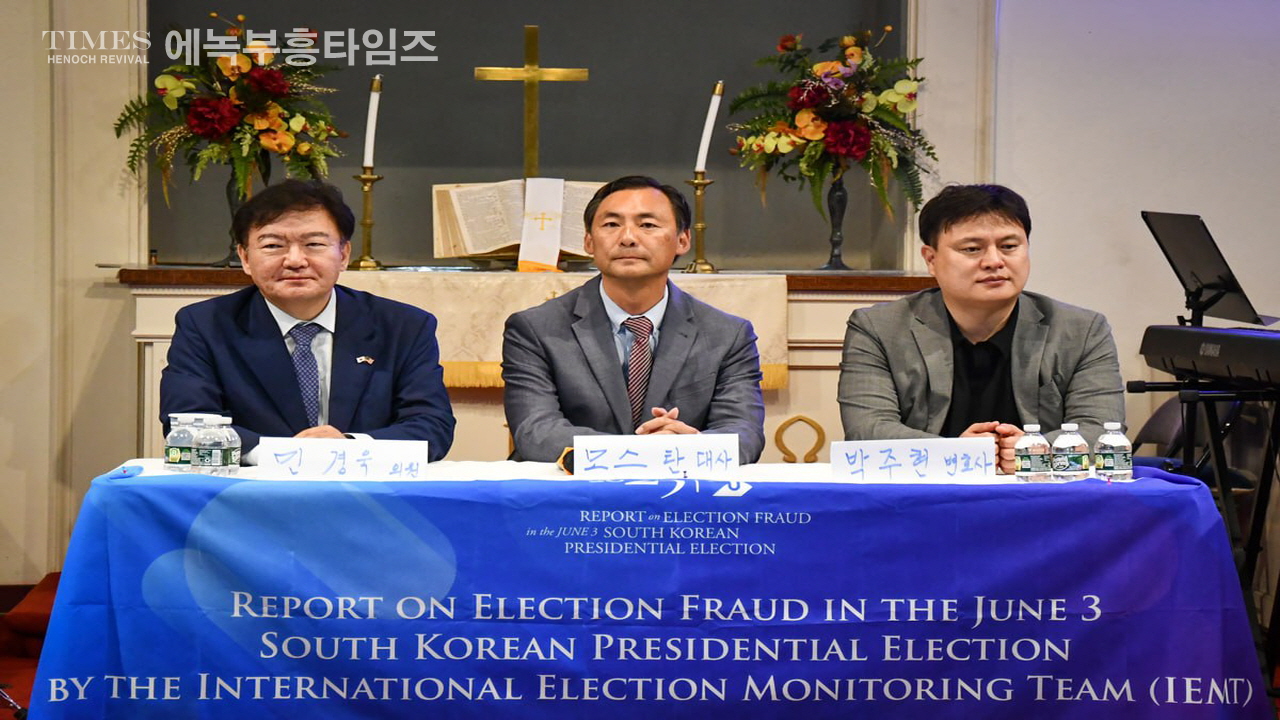 국제선거감시단(IEMT), 대한민국 대선 부정 의혹, 미국 의회 안에서 공식 제기