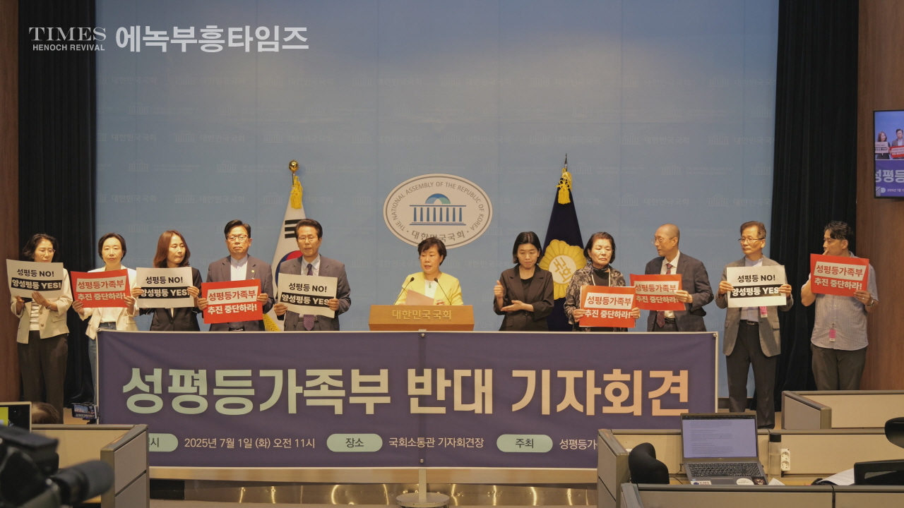 “성평등 가족부, 젠더 이념의 국가제도화 시도”…700여 시민단체, 정부 개편안에 반대 목소리