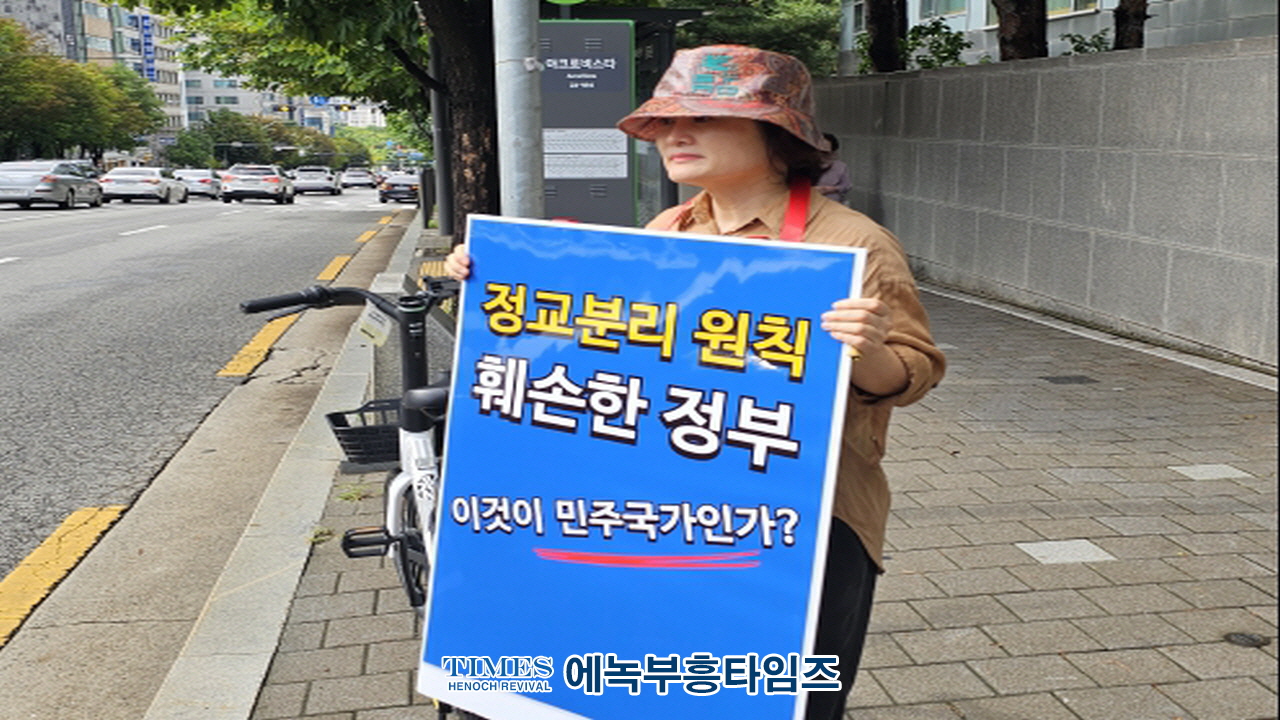 “교회 압수수색, 당신 교회도 예외 아니다”… 교회 탄압 중단 촉구 특검 앞 1인 릴레이 시위 돌입