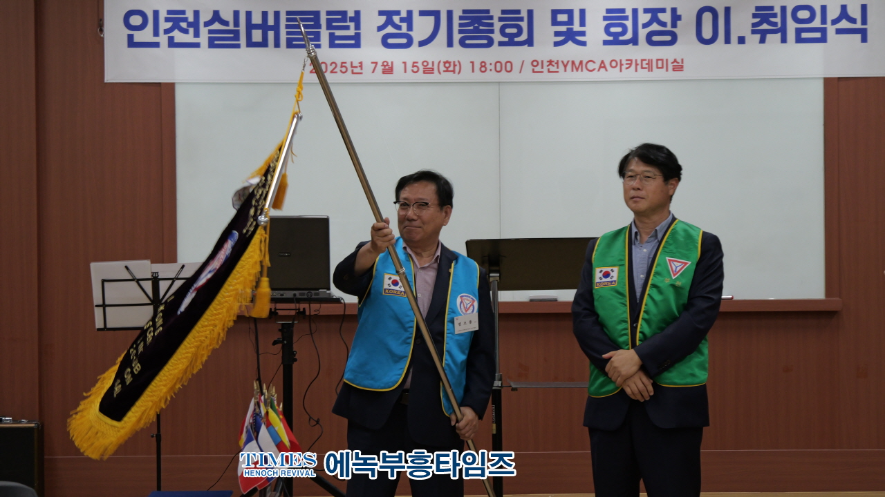 국제와이즈멘 인천실버클럽, 제8대 권오용 회장 취임