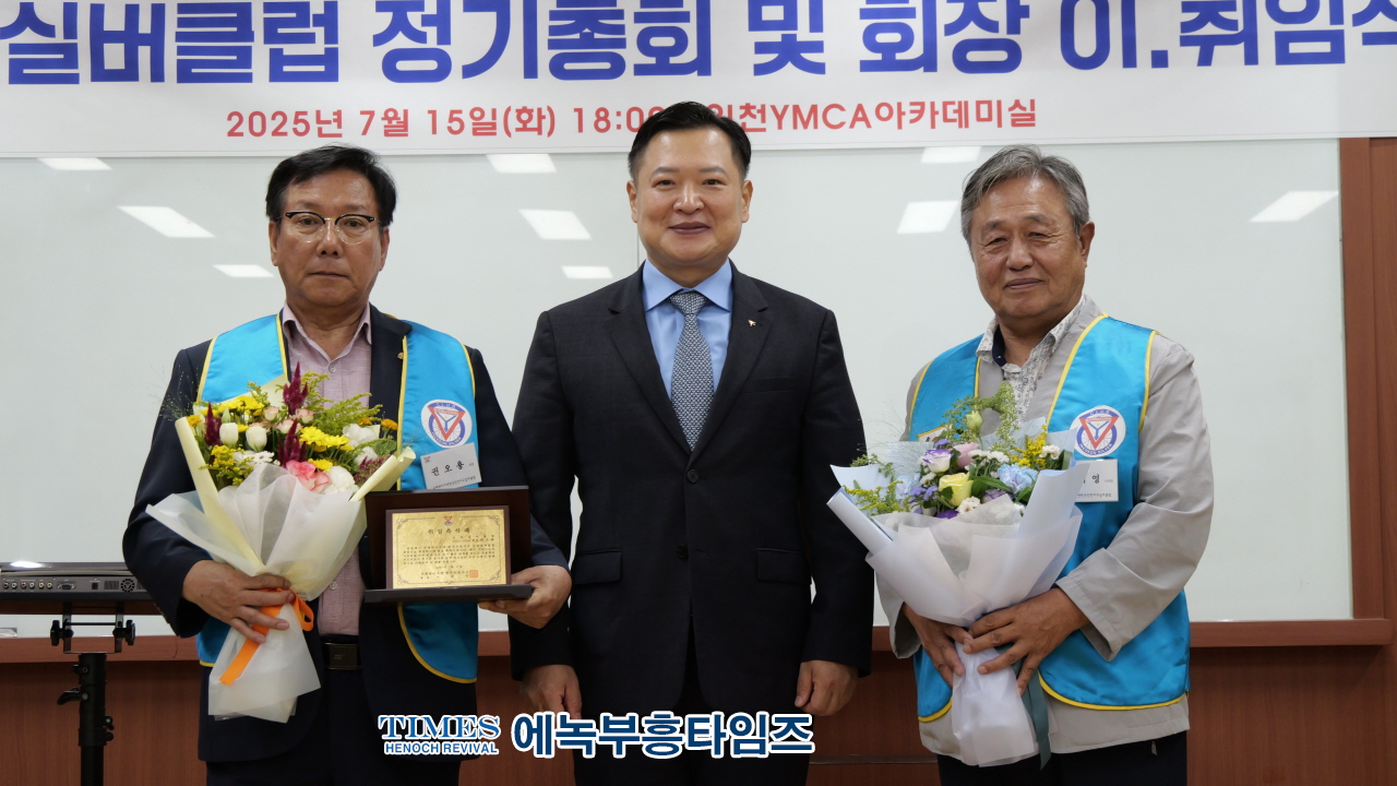국제와이즈멘 인천실버클럽, 제8대 권오용 회장 취임