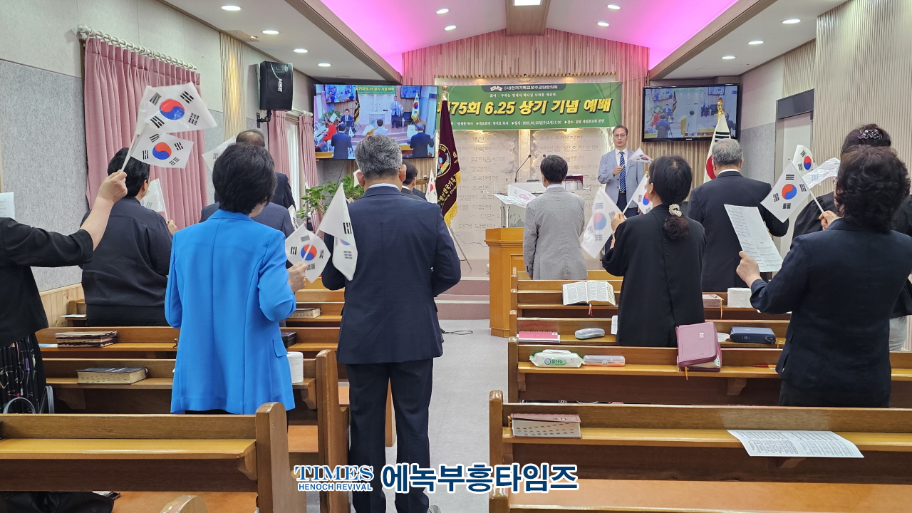 한국기독교보수교단협의회, 6.25 상기 기념예배 드려