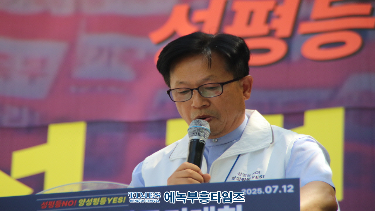 “성평등 가족부는 창조질서 파괴”… 5천여 명, 서울 도심서 강력 반대