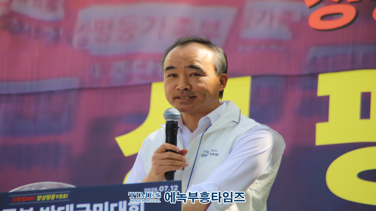 “성평등 가족부는 창조질서 파괴”… 5천여 명, 서울 도심서 강력 반대
