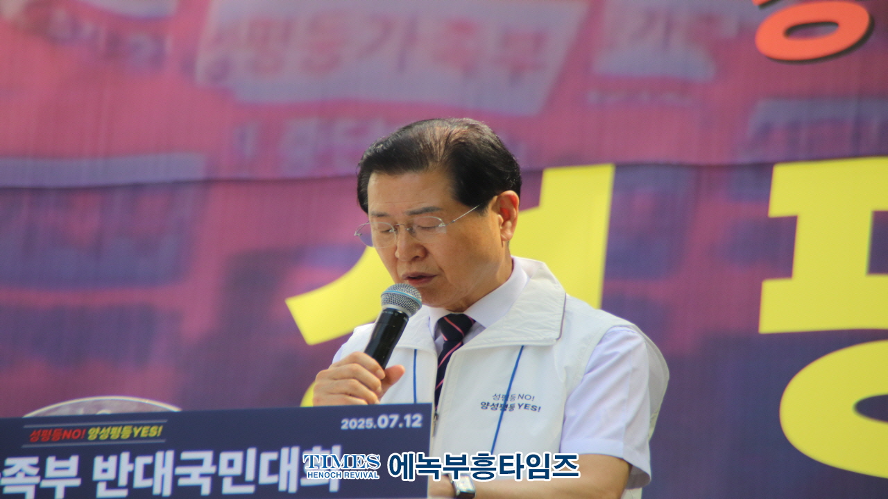 “성평등 가족부는 창조질서 파괴”… 5천여 명, 서울 도심서 강력 반대