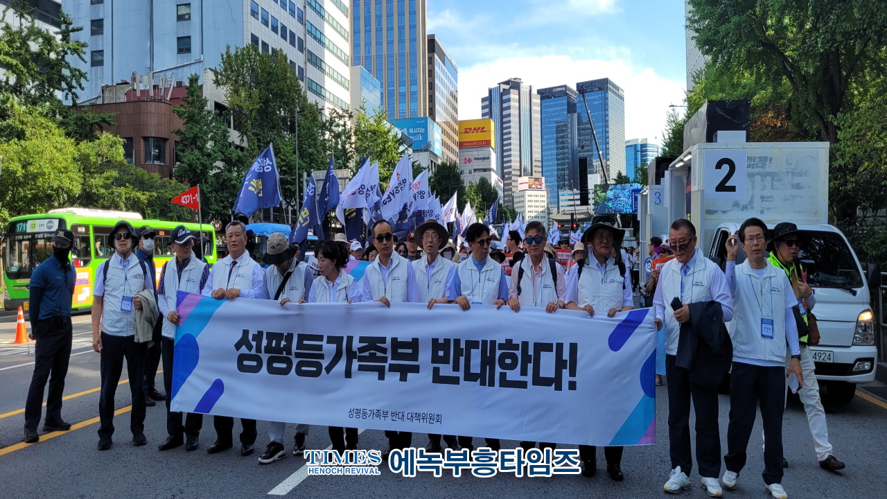“성평등 가족부는 창조질서 파괴”… 5천여 명, 서울 도심서 강력 반대