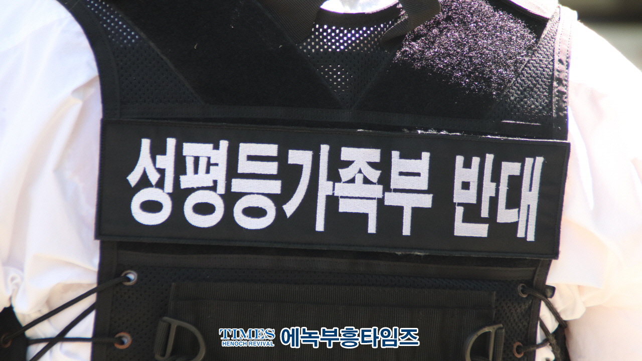 “성평등 가족부는 창조질서 파괴”… 5천여 명, 서울 도심서 강력 반대