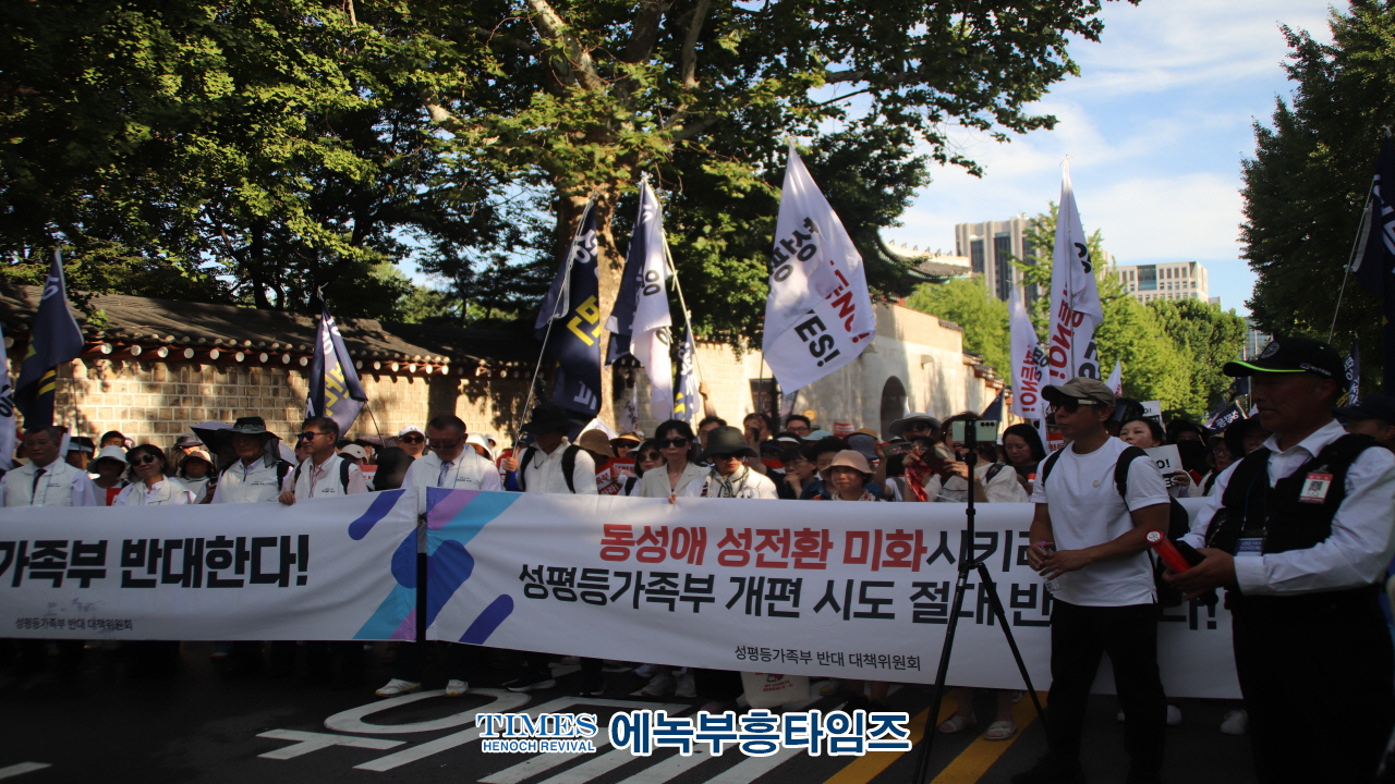 “성평등 가족부는 창조질서 파괴”… 5천여 명, 서울 도심서 강력 반대